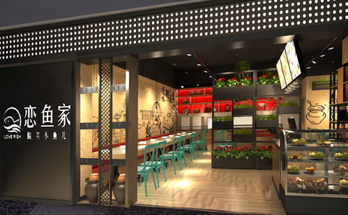 戀魚(yú)家酸菜魚(yú)加盟 跨界融合，致力打造“餐+電”新體驗(yàn)的酸菜魚(yú)品牌