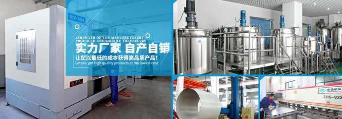 日用化工、化妝品、制藥、食品等行業成套設備